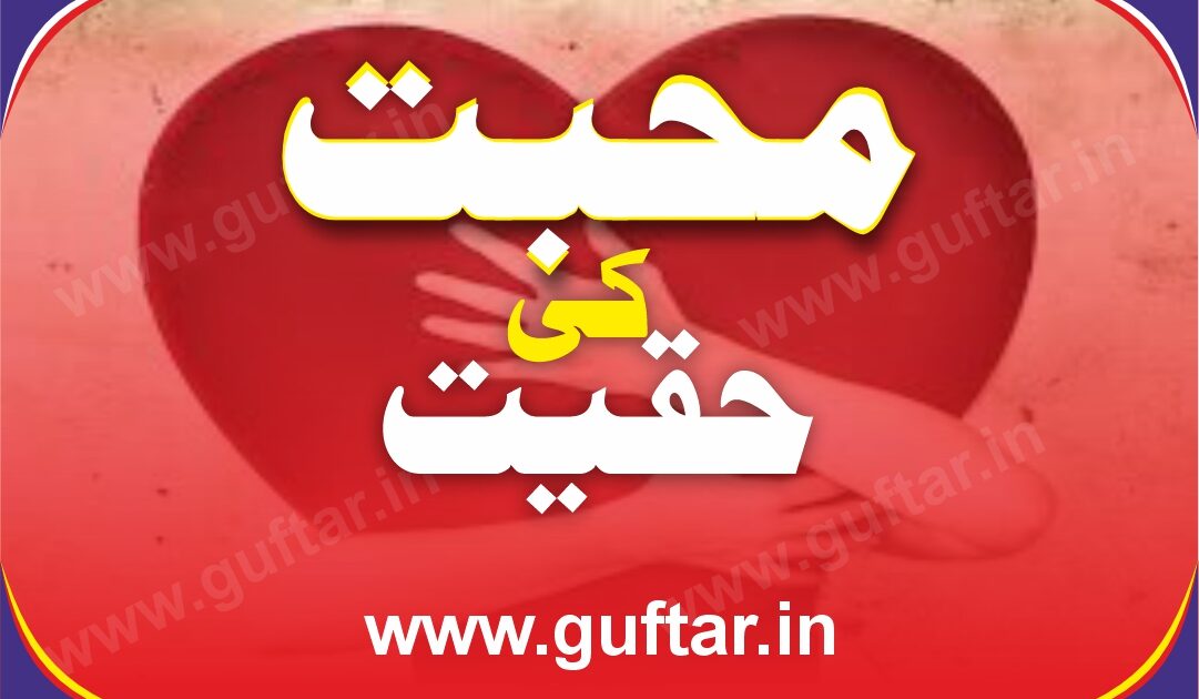 Love and reality, real love, reality of love