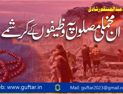 ان مخملی مصلوں پہ وظیفوں کے کرشمے۔ وظیفوں کے کرشمے