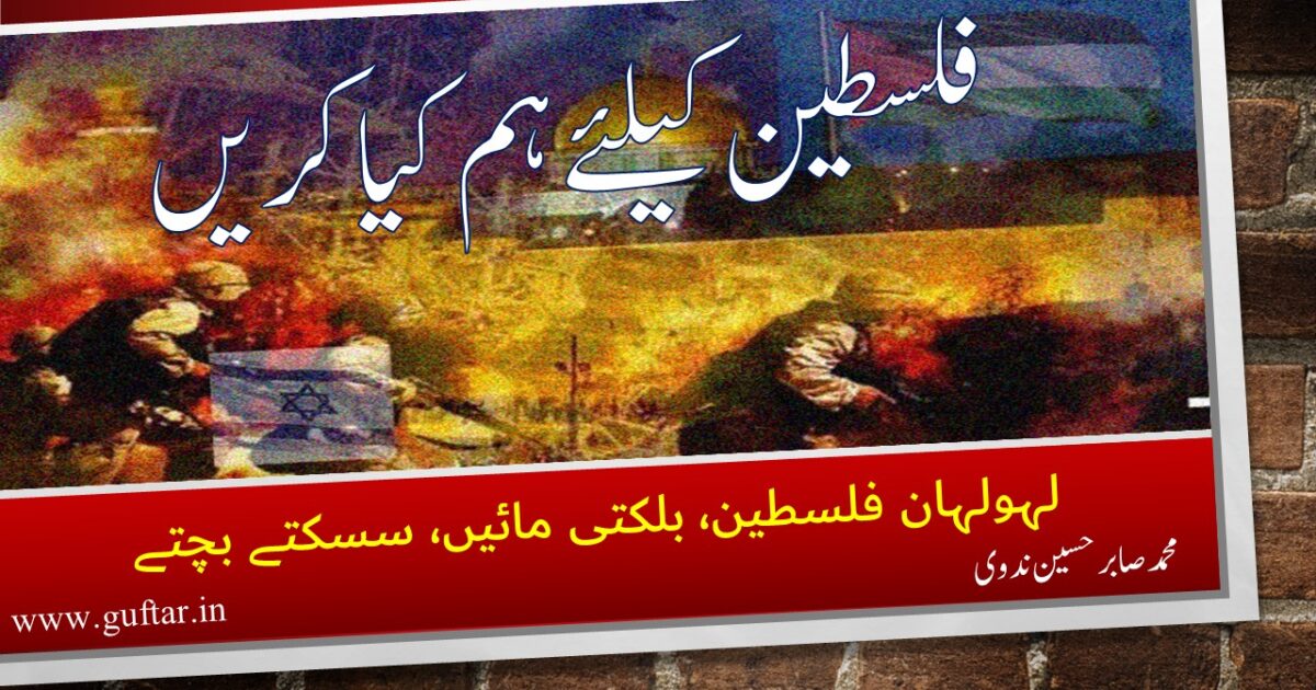 Palestine, فلسطین