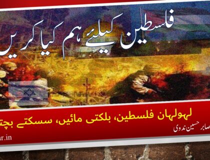 Palestine, فلسطین