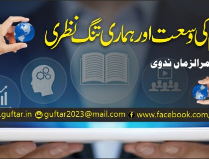 education, Taleem ki wusat, Islami taleemat islamic education