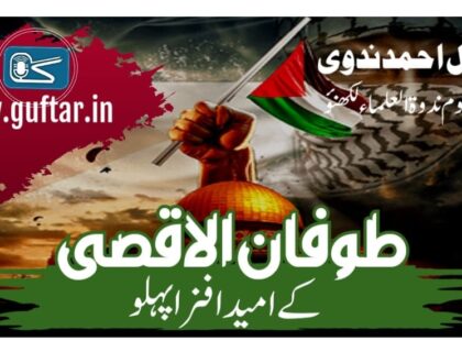 toofan al aqsa palestine طوفان الاقصیٰ فلسطین