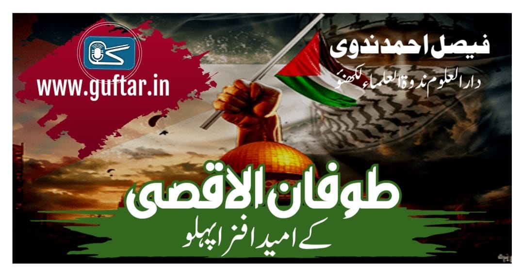 toofan al aqsa palestine طوفان الاقصیٰ فلسطین