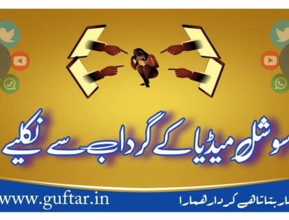 Social media, سوشل میڈای، سوشل میڈیا کے منفی اثرات