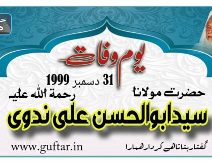 Molana Ali Miya nadwi مولانا علی میاں ندوی