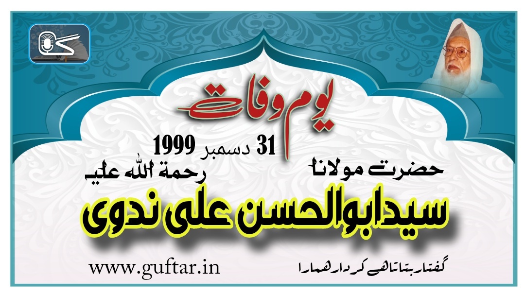 Molana Ali Miya nadwi مولانا علی میاں ندوی