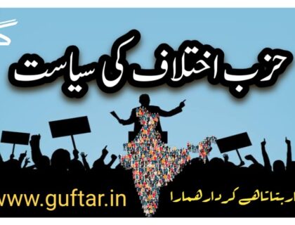 Left political party. بائیں محاذکی سیاست