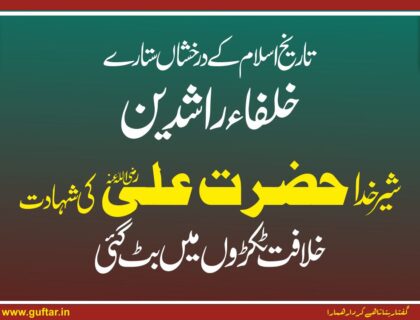 حضرت علی کی شہادت Hazrat ali ki shahadat