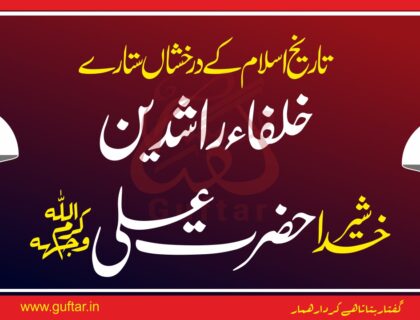 حضرت علی کی خلافت