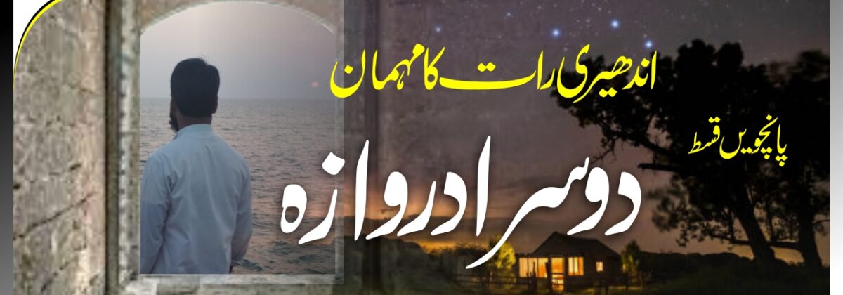 Andheri rat ka mehman اندھیری رات کا مہمان دوسرا سوال Second question