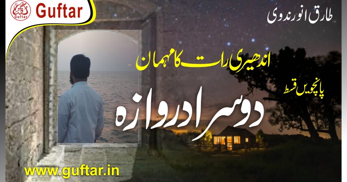 Andheri rat ka mehman اندھیری رات کا مہمان دوسرا سوال Second question