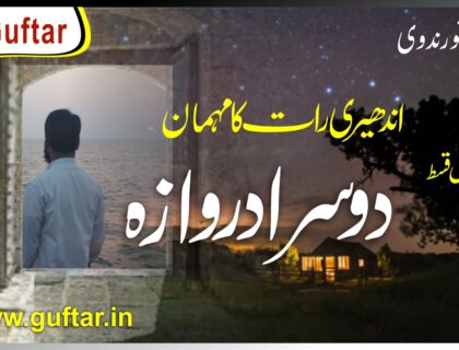 Andheri rat ka mehman اندھیری رات کا مہمان دوسرا سوال Second question