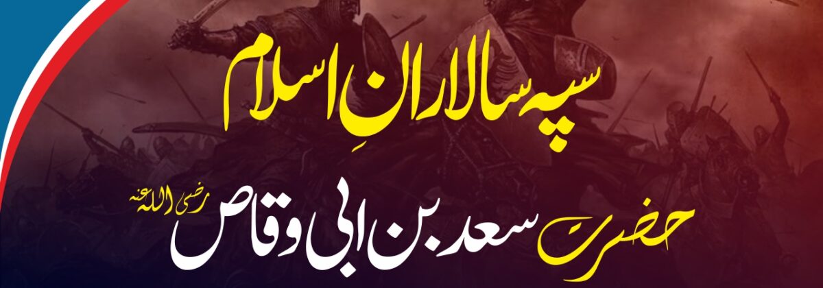 Saad bin abi waqqas solders of islam, warriors of Islam