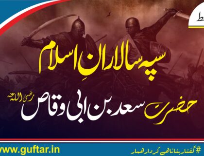 Saad bin abi waqqas solders of islam, warriors of Islam