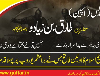 Tariq bin Ziyad_Tariq bin Ziyad – The Muslim Conqueror of Spain | فاتح اندلس طارق بن زیاد