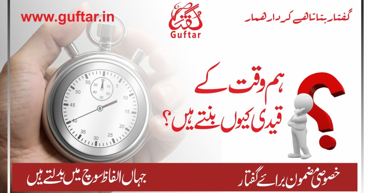 وقت کی اہمیت ـ Time Management