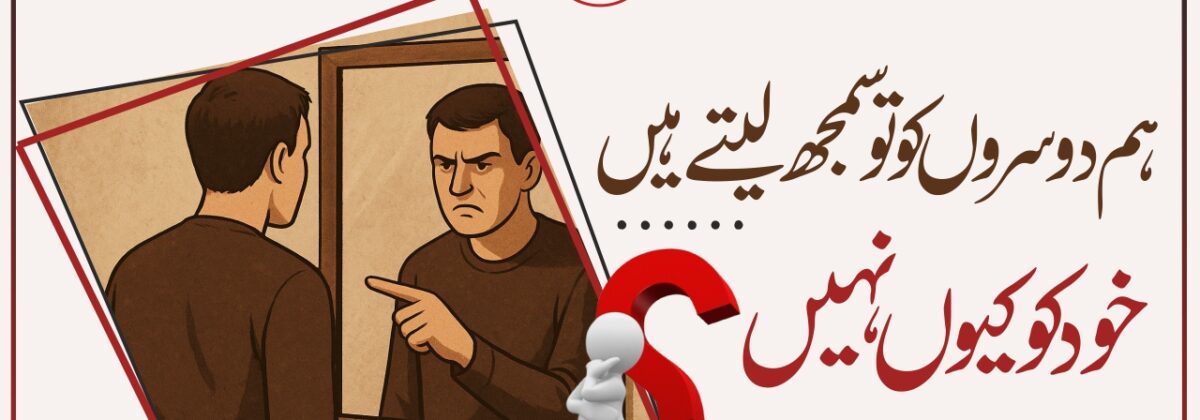 شخصیت میں تبدیلی کیسے آئے ہم دوسروں کو پہچان لیتے ہیں، مگر خود کو کیوں نہیں؟