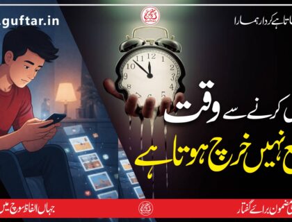 اسکرول کرتے کرتے ہم کہاں کھو گئے؟ | سوشل میڈیا اور زندگی